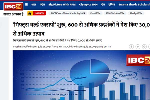 ‘गिफ्ट्स वर्ल्ड एक्सपो’ शुरू, 600 से अधिक प्रदर्शकों ने पेश किए 30,000 से अधिक उत्पाद