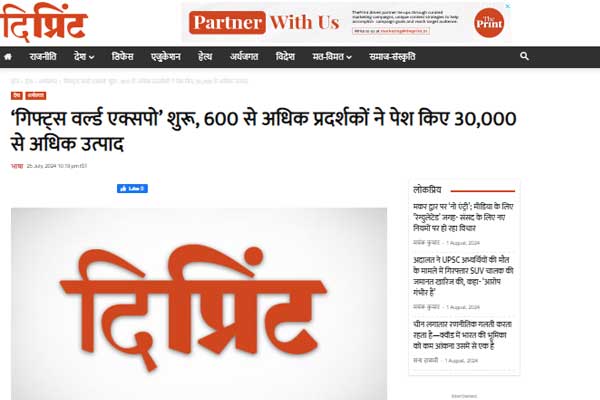 ‘गिफ्ट्स वर्ल्ड एक्सपो’ शुरू, 600 से अधिक प्रदर्शकों ने पेश किए 30,000 से अधिक उत्पाद