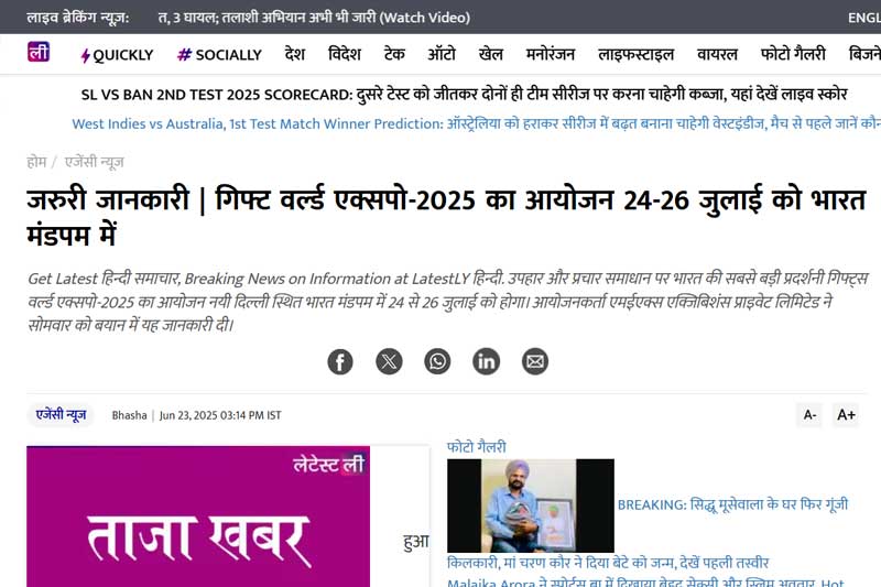 जरुरी जानकारी | गिफ्ट वर्ल्ड एक्सपो-2025 का आयोजन 24-26 जुलाई को भारत मंडपम में