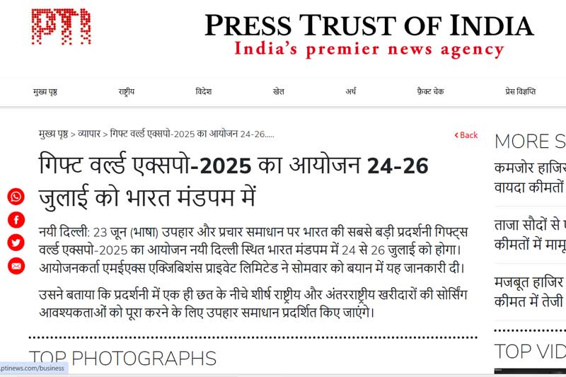 गिफ्ट वर्ल्ड एक्सपो-2025 का आयोजन 24-26 जुलाई को भारत मंडपम में