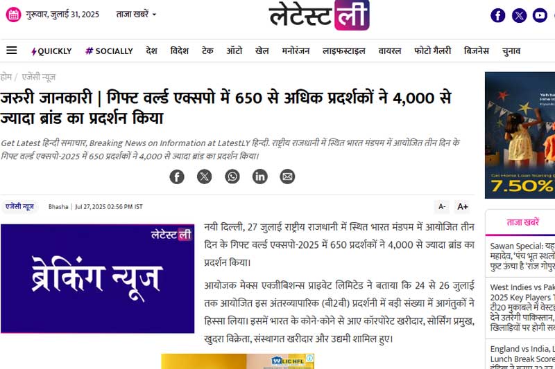 जरुरी जानकारी | गिफ्ट वर्ल्ड एक्सपो में 650 से अधिक प्रदर्शकों ने 4,000 से ज्यादा ब्रांड का प्रदर्शन किया