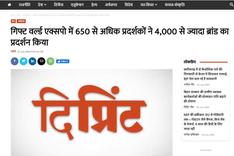 गिफ्ट वर्ल्ड एक्सपो में 650 से अधिक प्रदर्शकों ने 4,000 से ज्यादा ब्रांड का प्रदर्शन किया