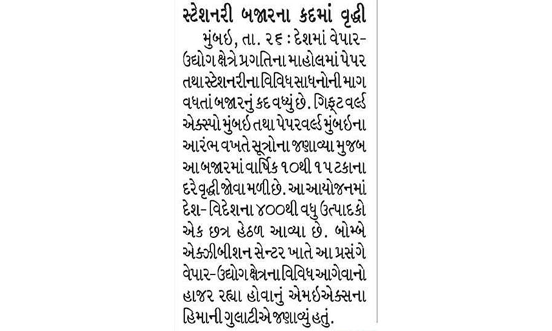 Gujarat Samachar
