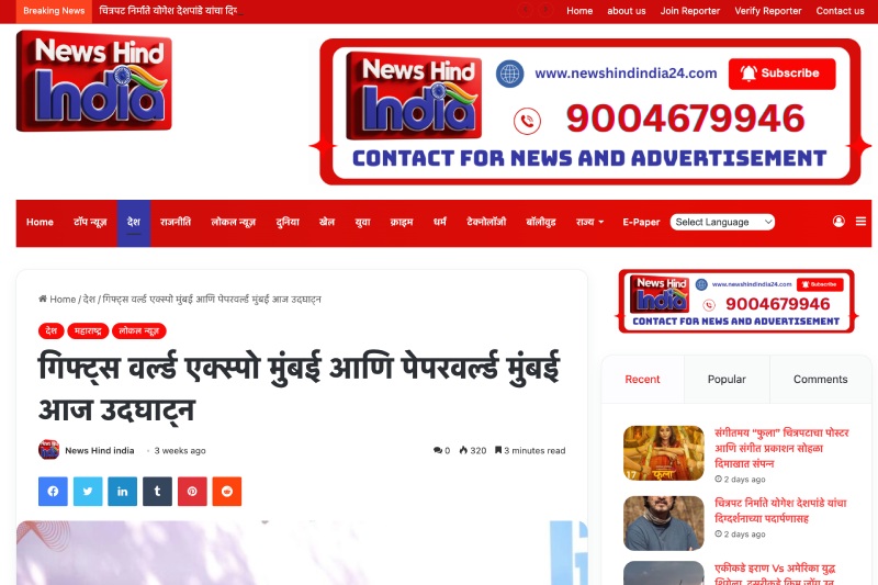 गिफ्ट्स वर्ल्ड एक्स्पो मुंबई आणि पेपरवर्ल्ड मुंबई आज उदघाट्न